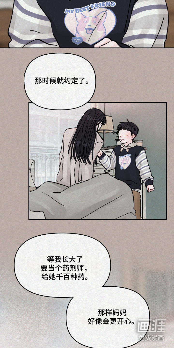 我不能放弃你漫画-图17