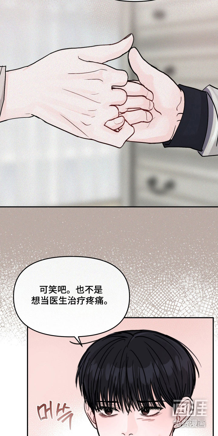 我不能放弃你漫画-图18