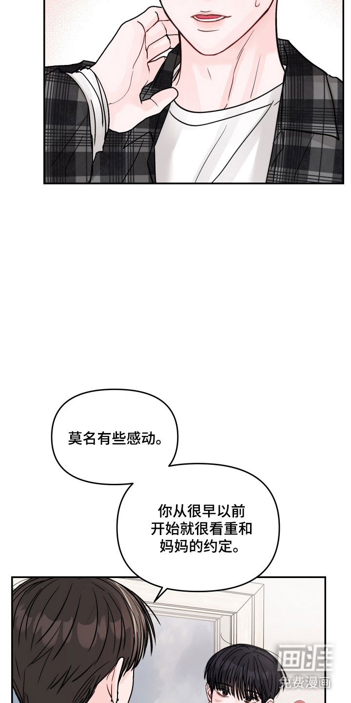 我不能放弃你漫画-图19