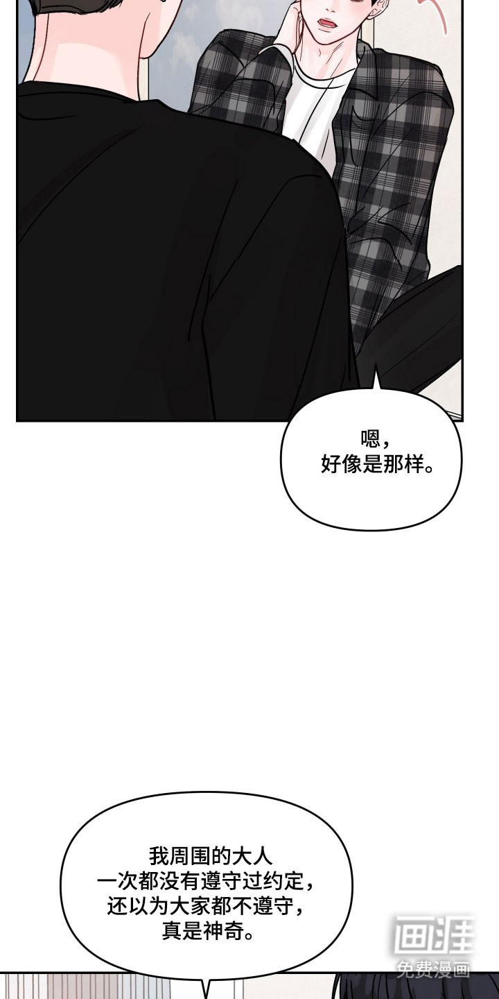我不能放弃你漫画-图20