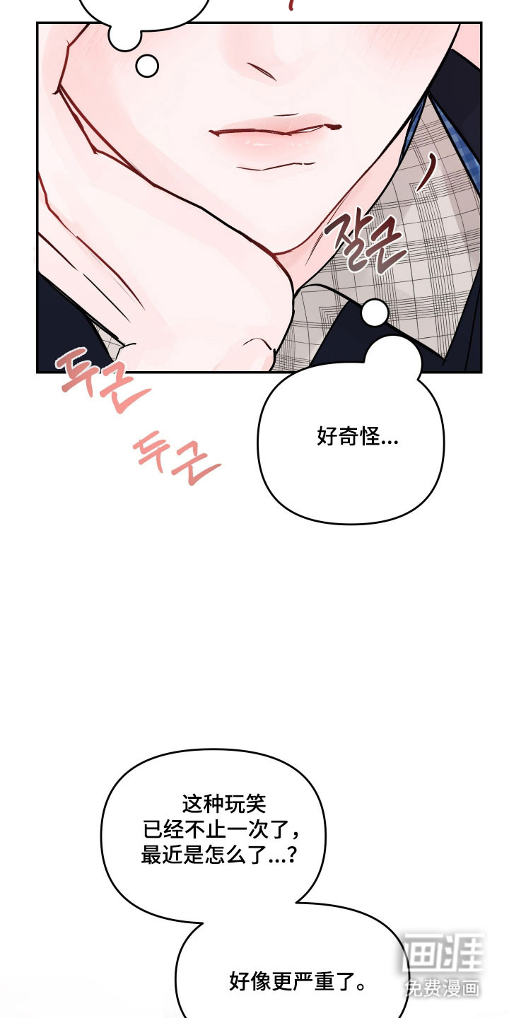 我不能放弃你漫画-图28