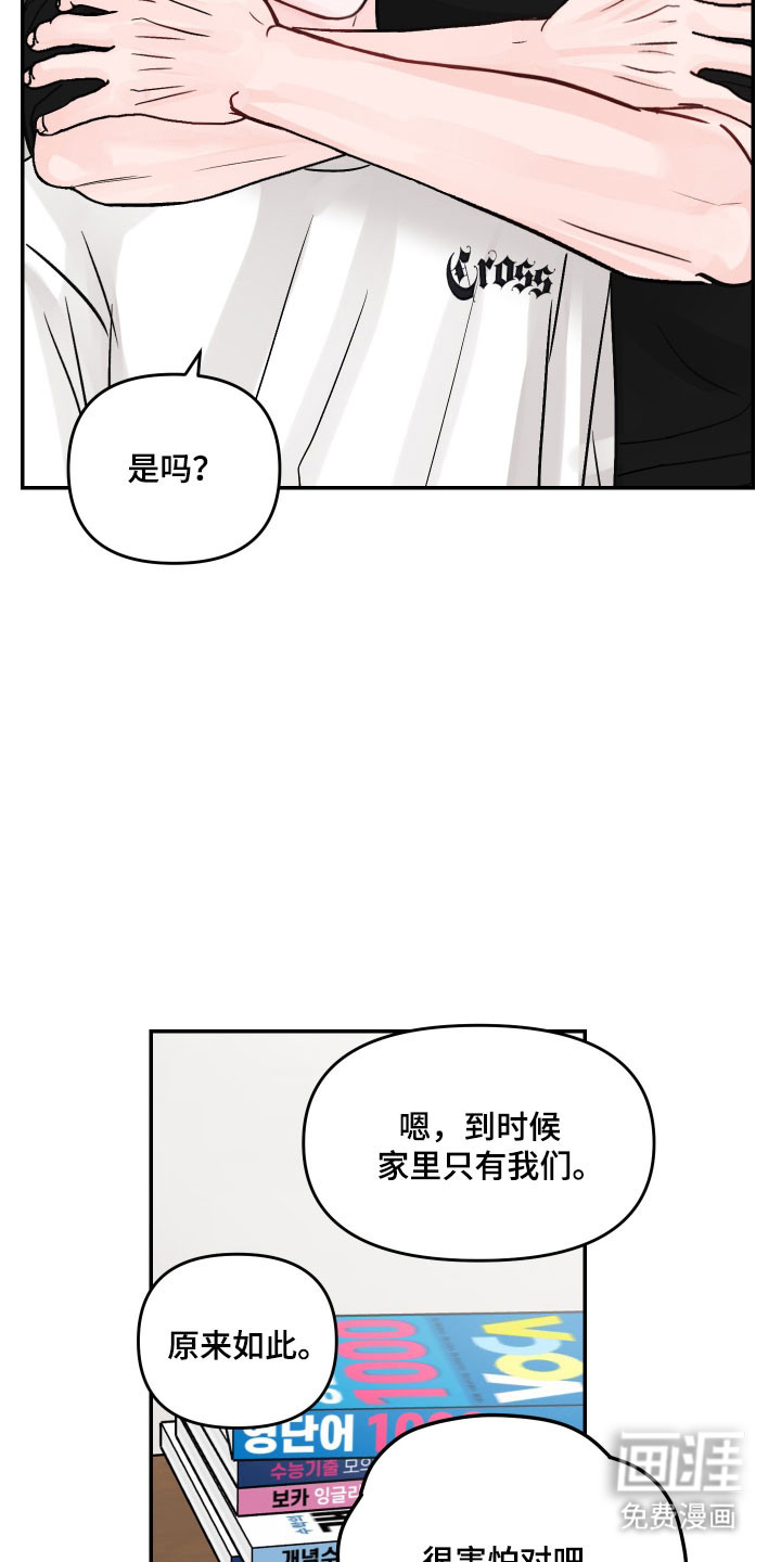 我不能放弃你漫画-图6