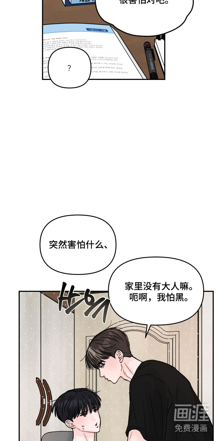 我不能放弃你漫画-图7