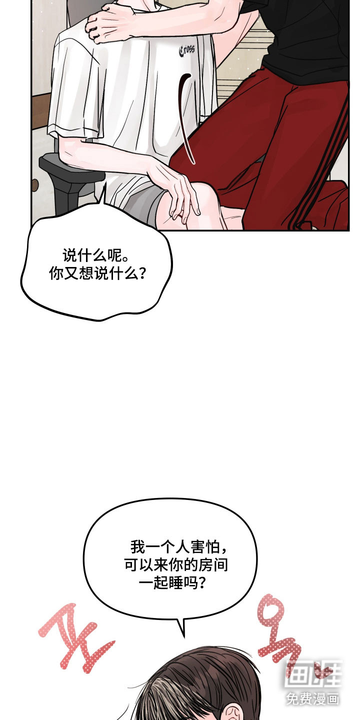 我不能放弃你漫画-图8