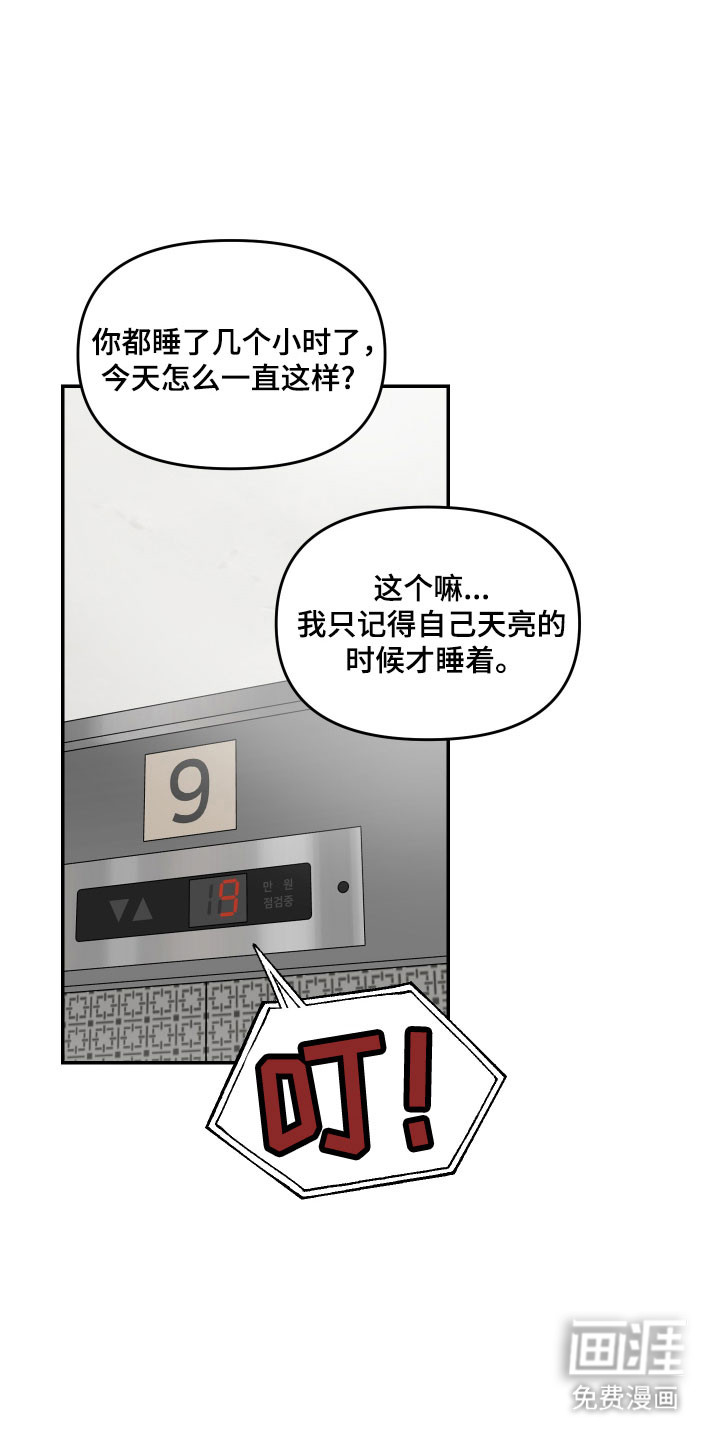 我不能放弃你漫画-图24