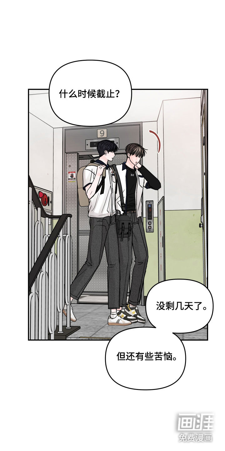 我不能放弃你漫画-图25