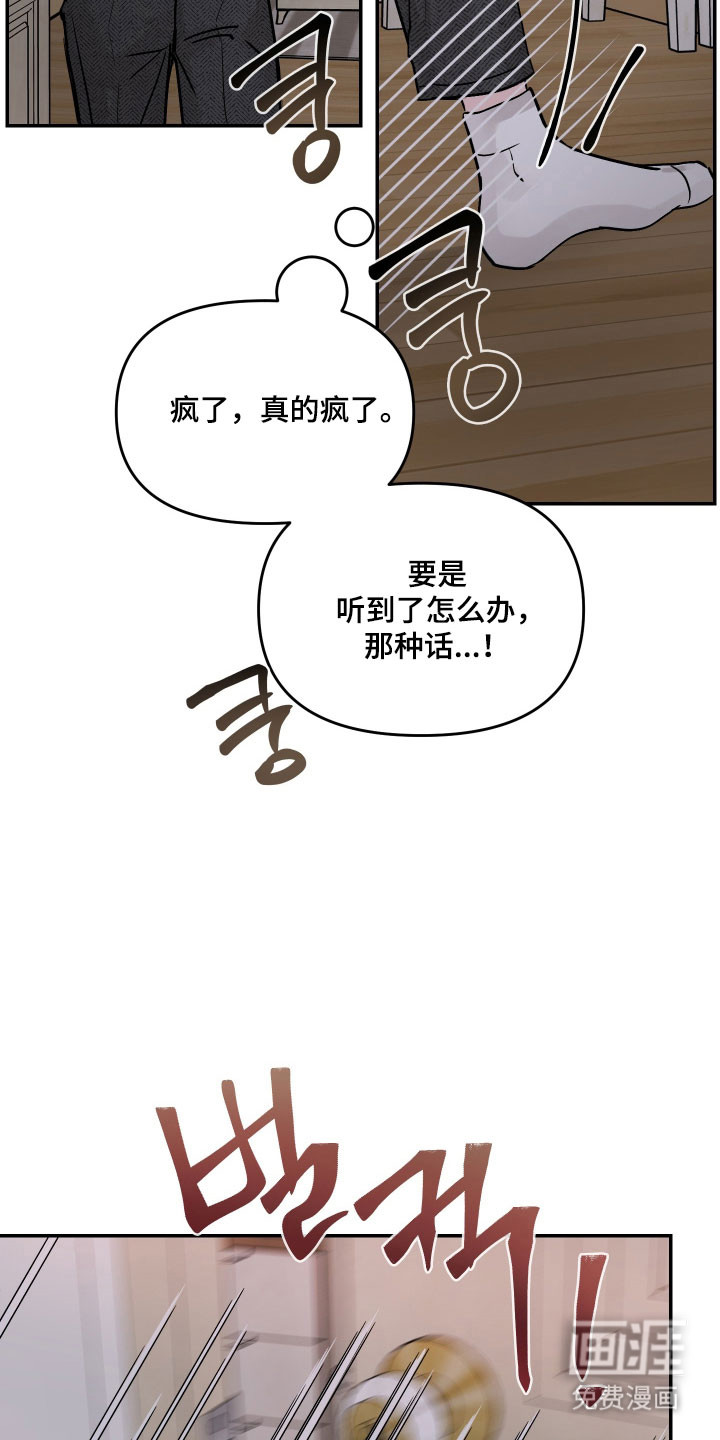 我不能放弃你漫画-图26