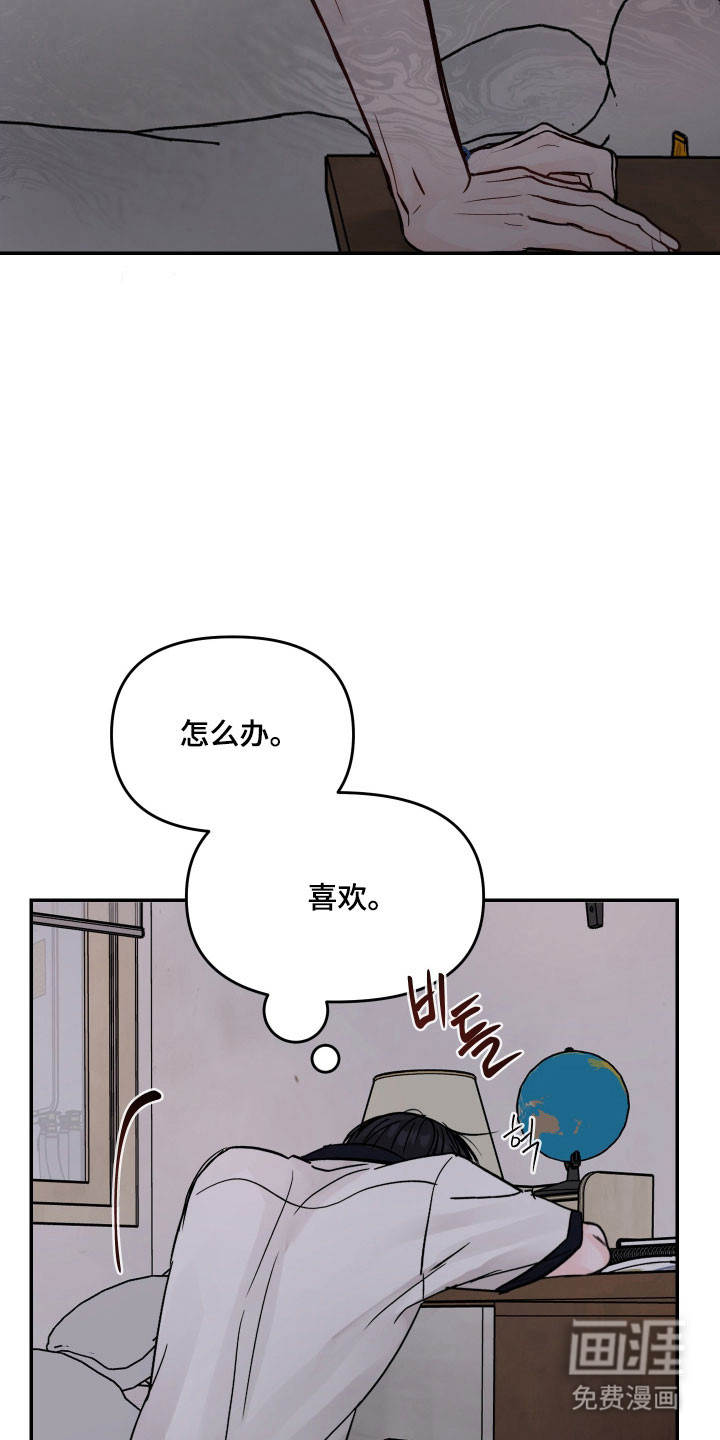 我不能放弃你漫画-图29