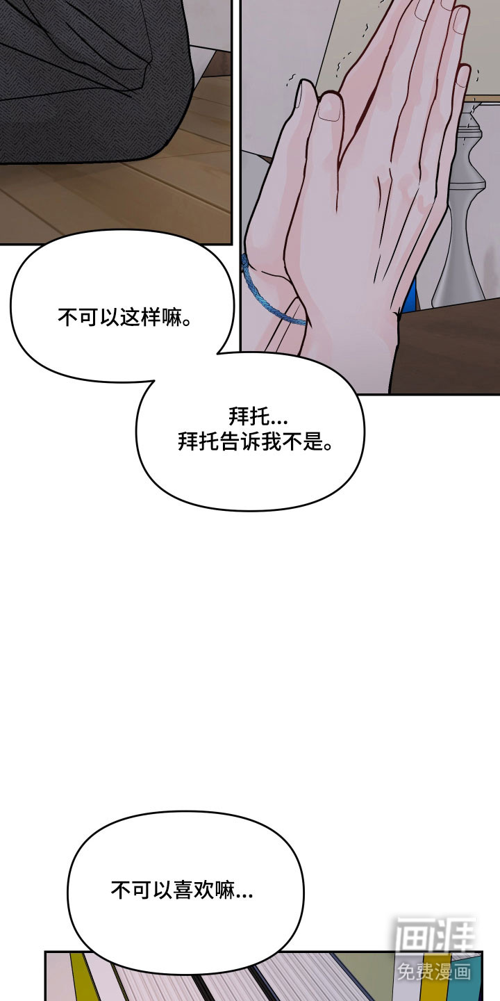我不能放弃你漫画-图31