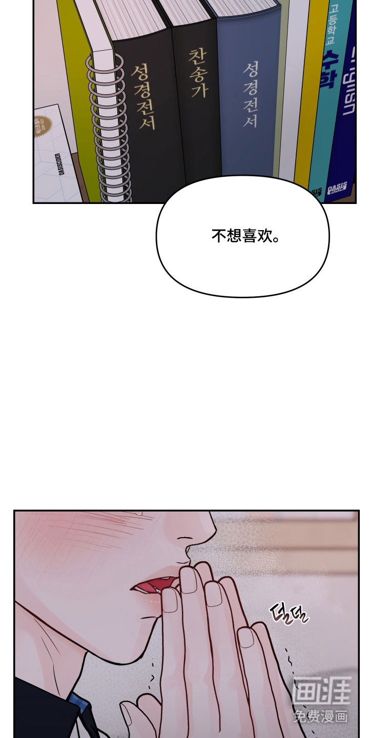 我不能放弃你漫画-图32