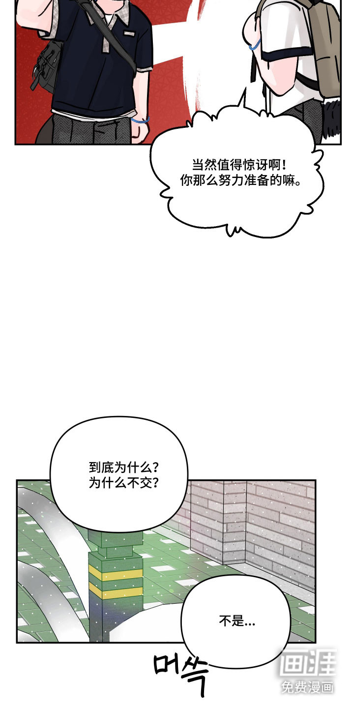 我不能放弃你漫画-图17