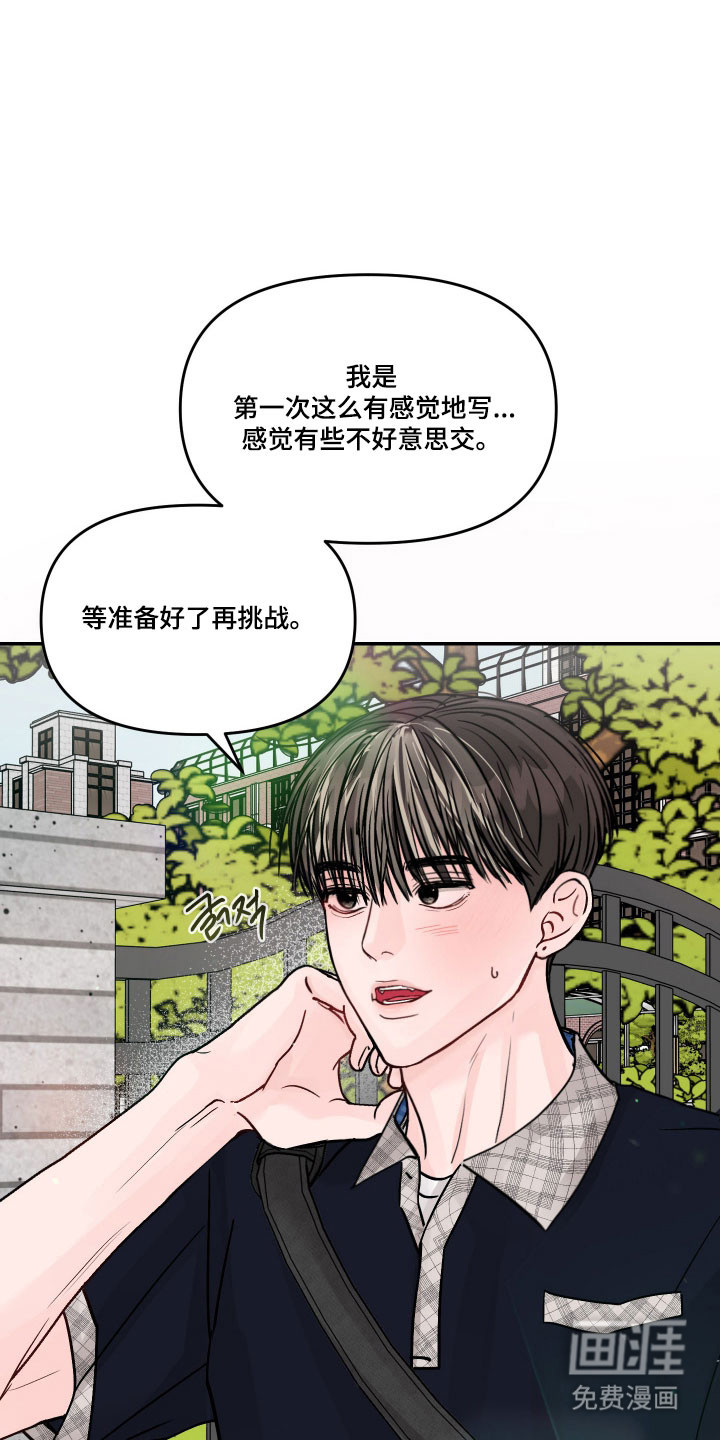 我不能放弃你漫画-图18