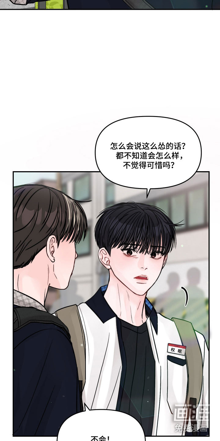 我不能放弃你漫画-图19
