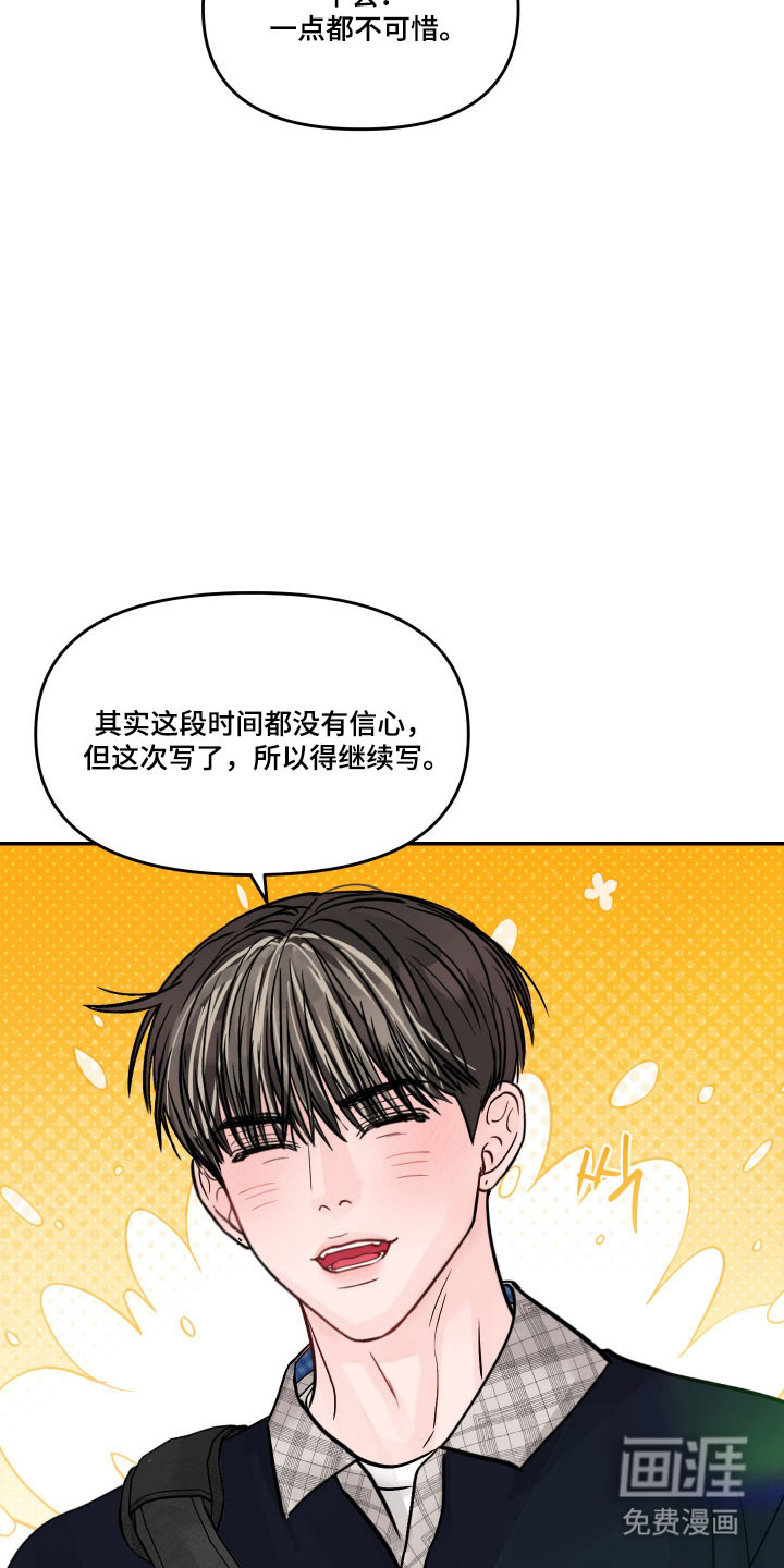 我不能放弃你漫画-图20