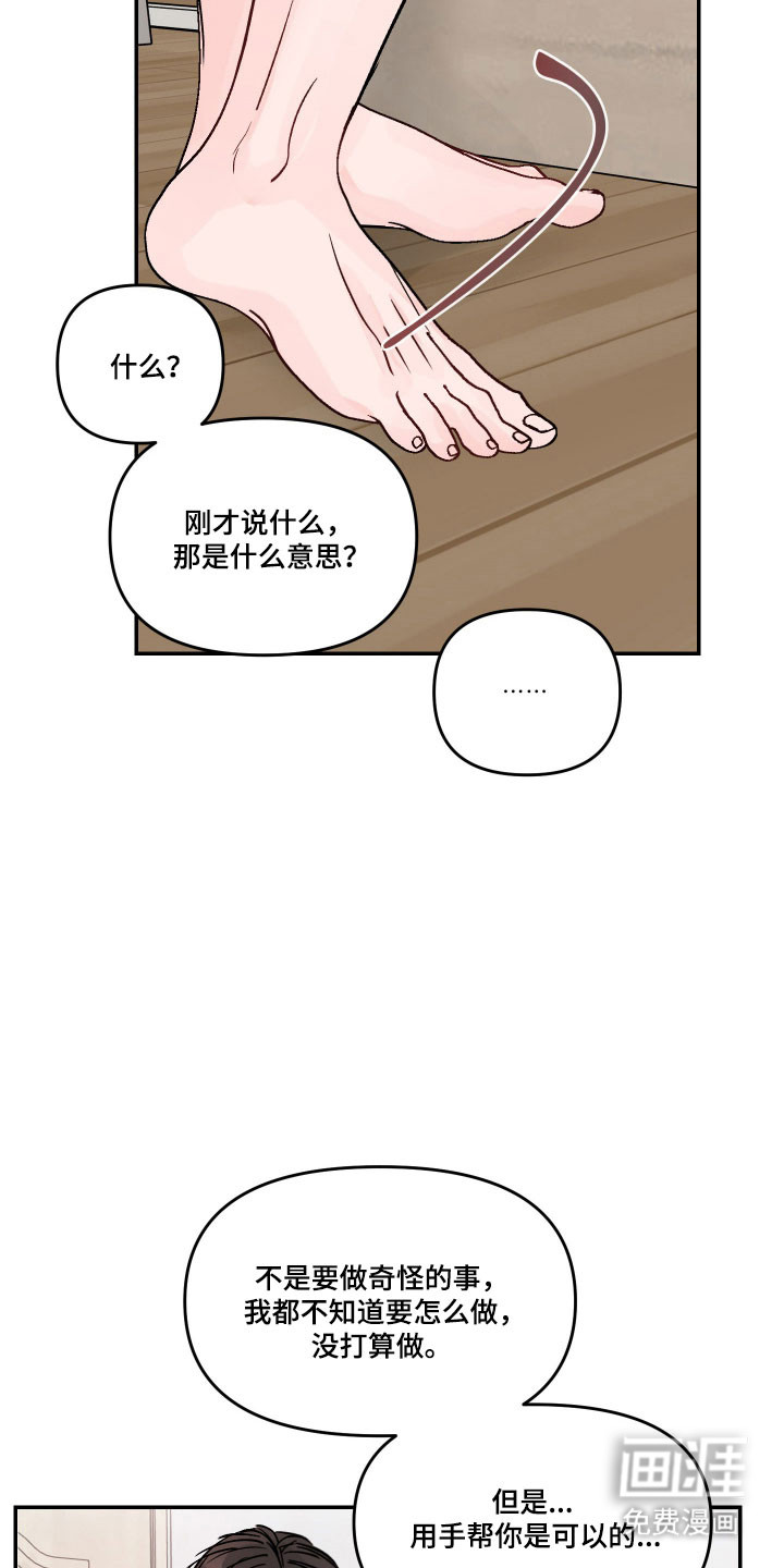 我不能放弃你漫画-图22
