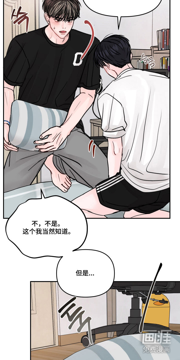 我不能放弃你漫画-图23