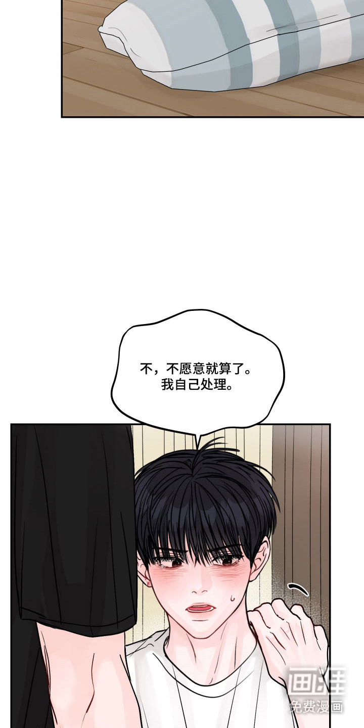 我不能放弃你漫画-图24