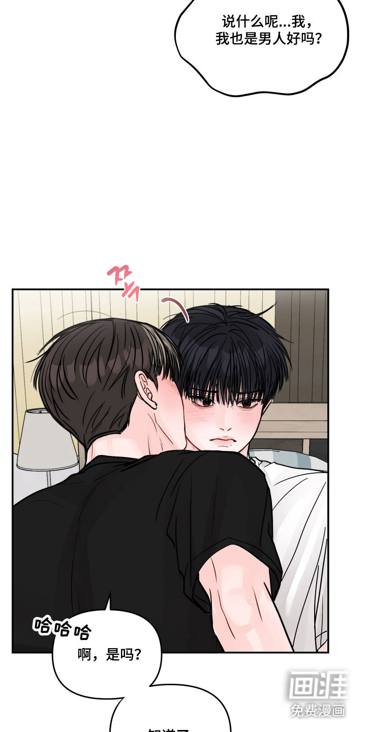 我不能放弃你漫画-图5