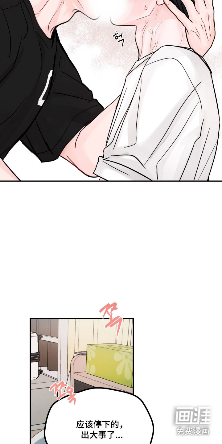我不能放弃你漫画-图11