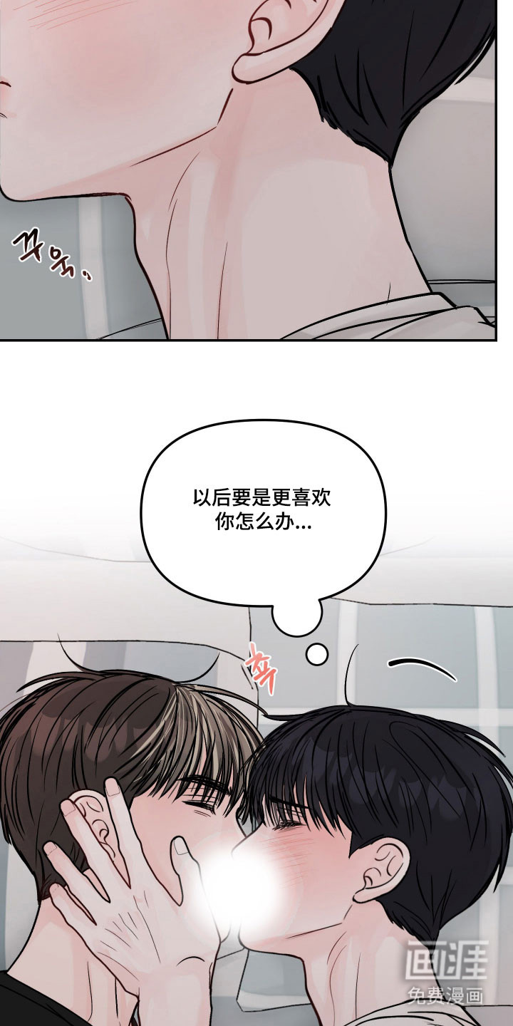 我不能放弃你漫画-图20
