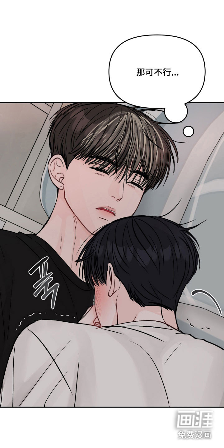 我不能放弃你漫画-图22