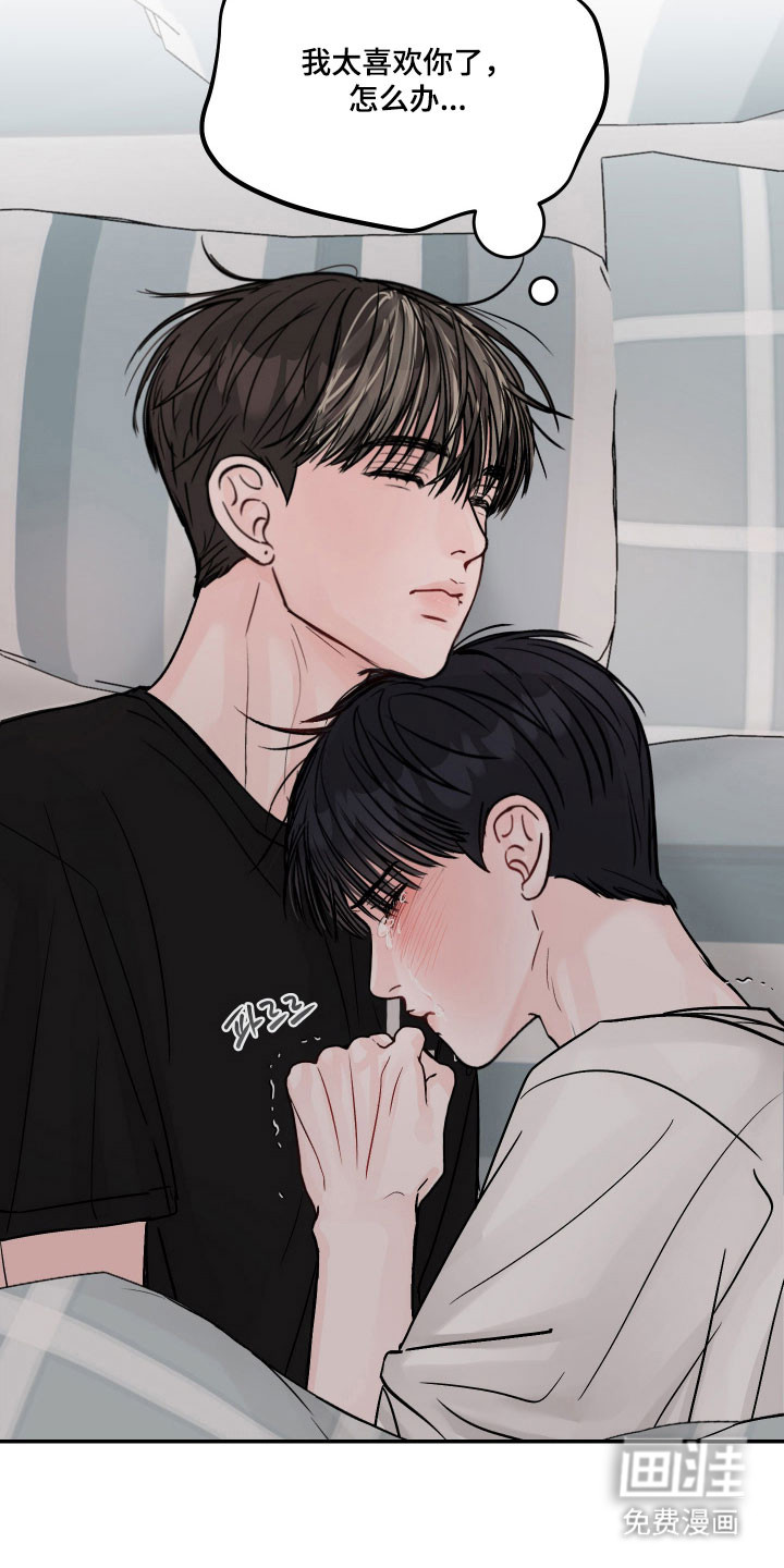 我不能放弃你漫画-图24