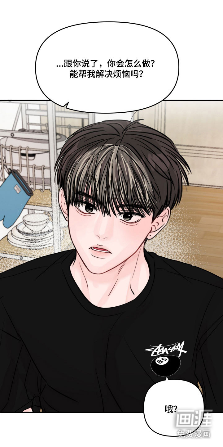 我不能放弃你漫画-图19