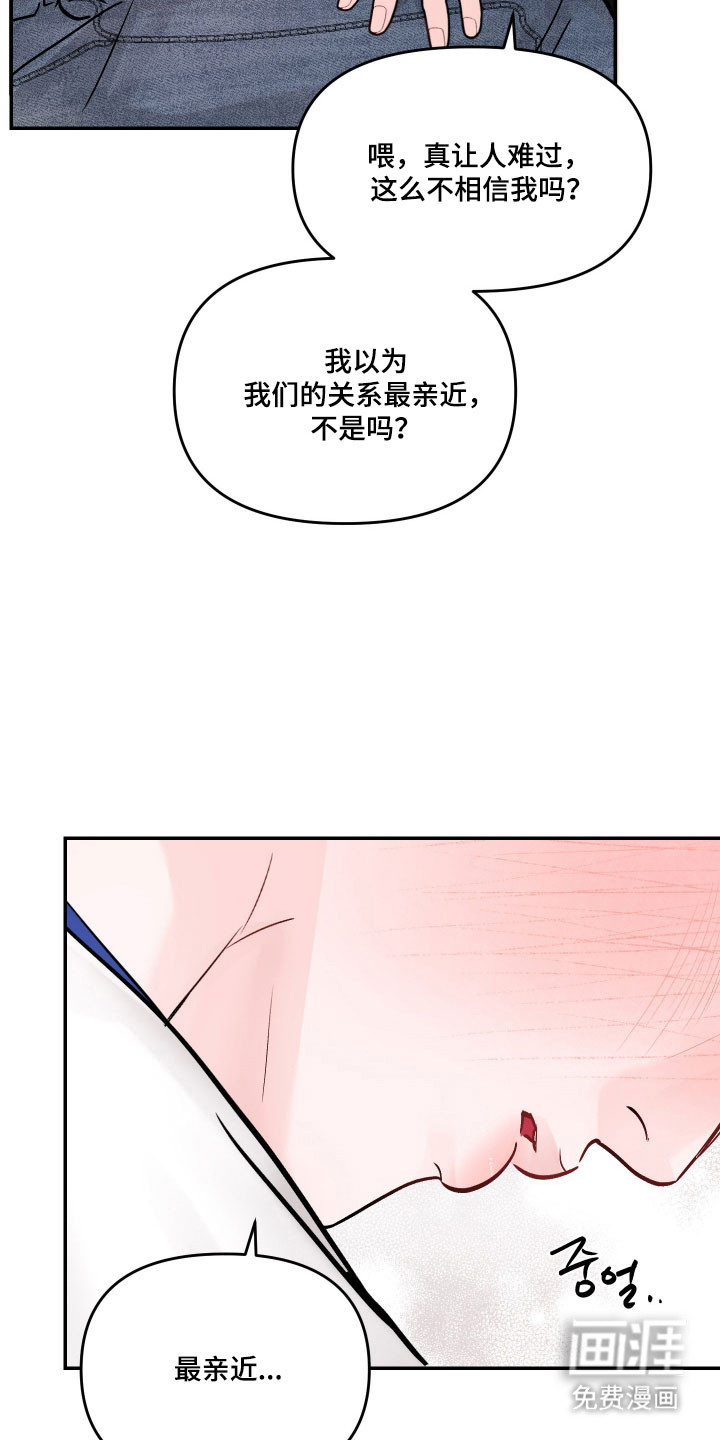 我不能放弃你漫画-图21