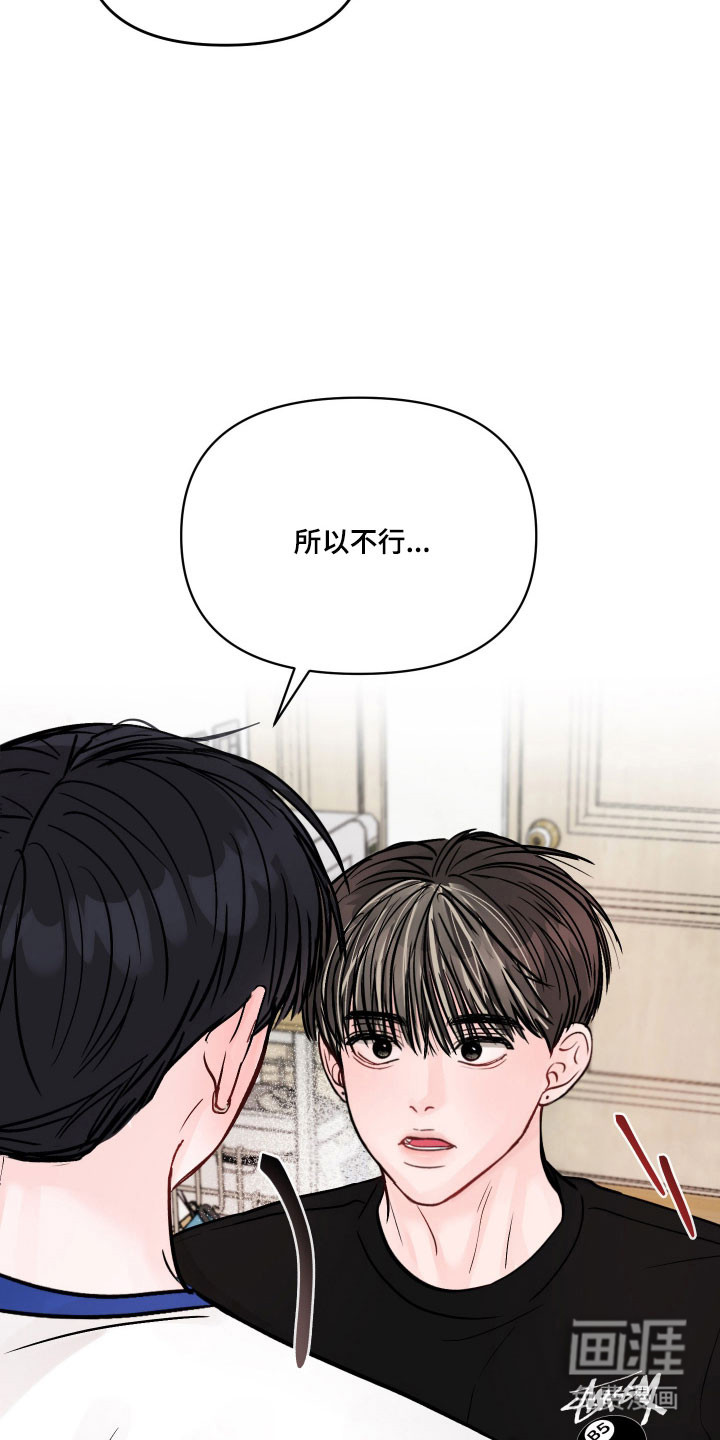 我不能放弃你漫画-图22