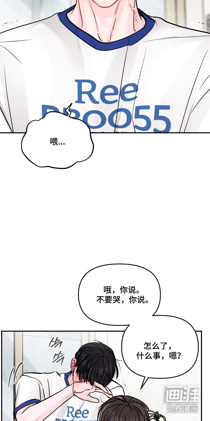 我不能放弃你漫画-图24