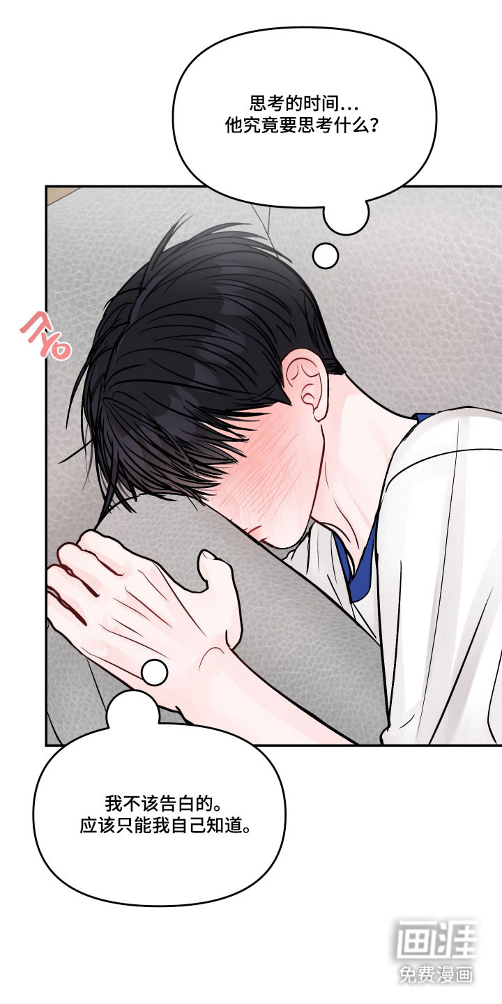 我不能放弃你漫画-图16