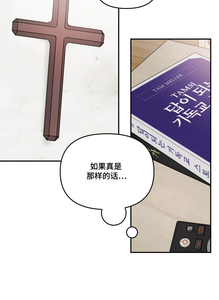 我不能放弃你漫画-图21