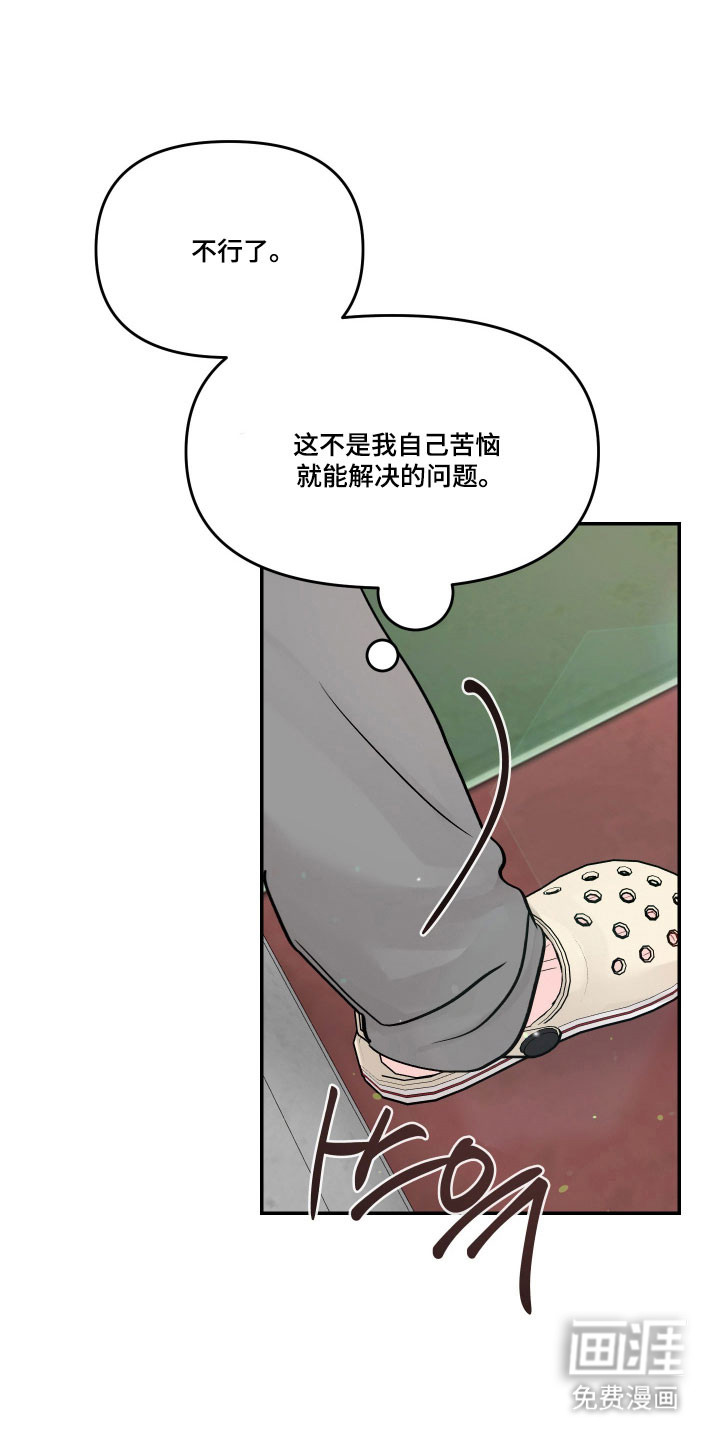 我不能放弃你漫画-图28