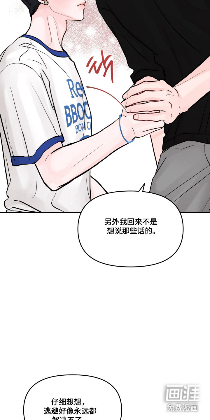 我不能放弃你漫画-图11