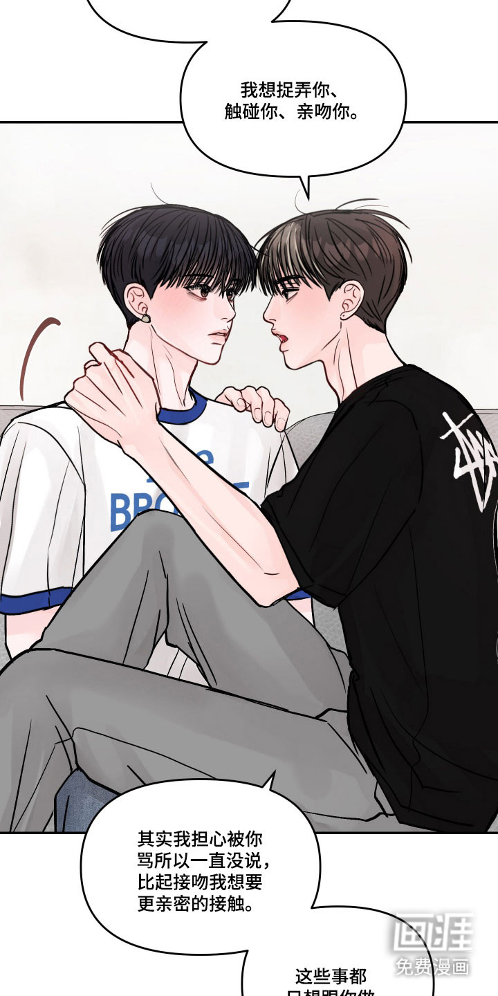 我不能放弃你漫画-图20
