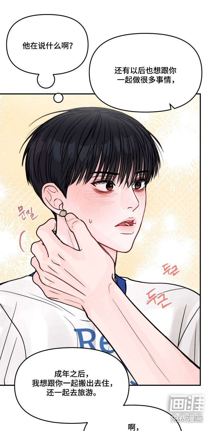 我不能放弃你漫画-图22
