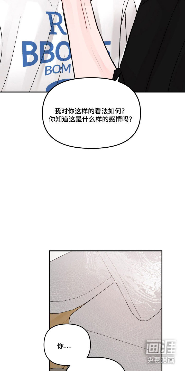 我不能放弃你漫画-图24
