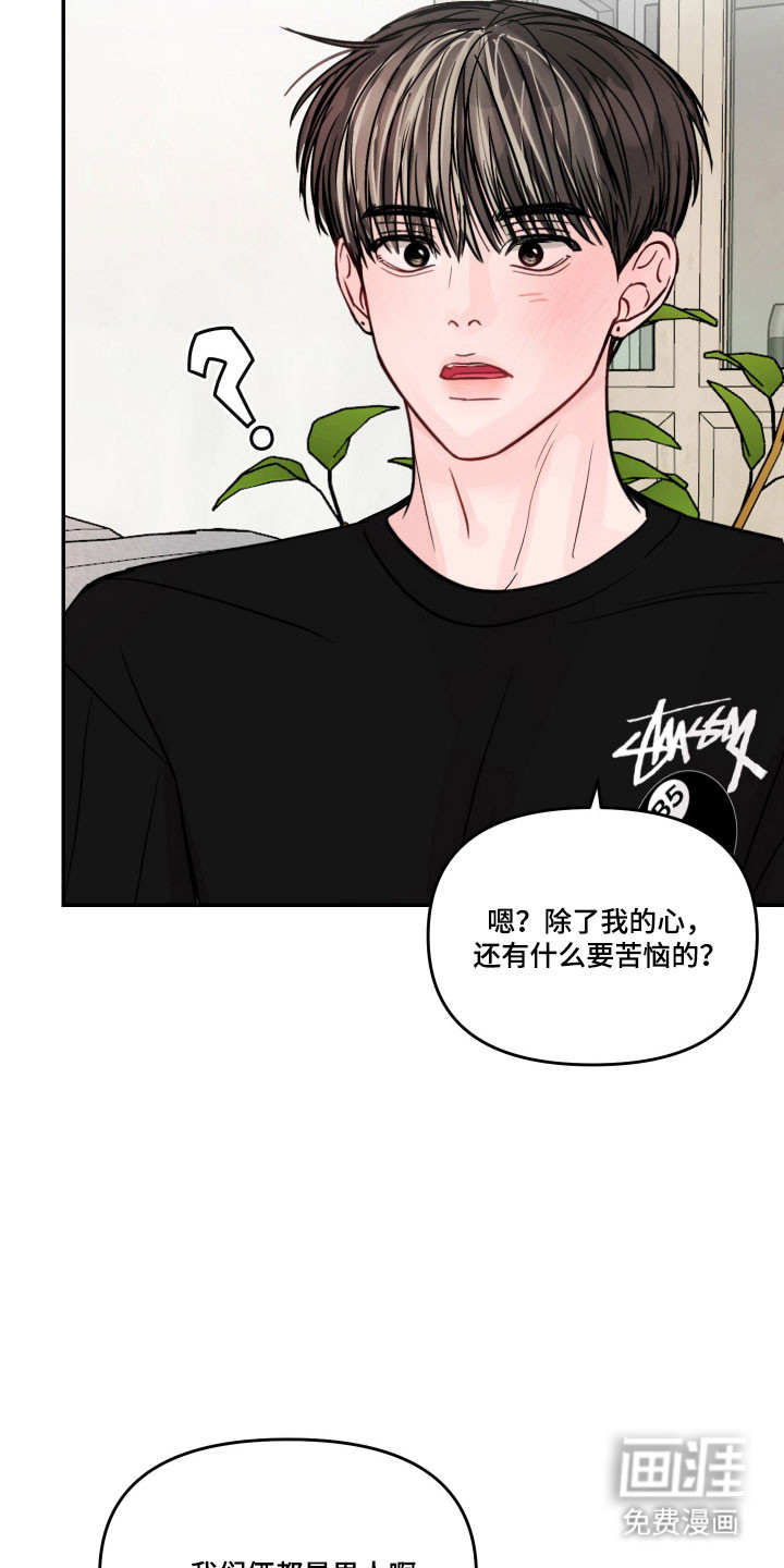 我不能放弃你漫画-图28