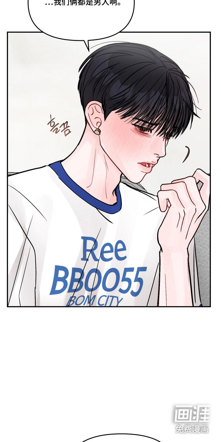 我不能放弃你漫画-图29