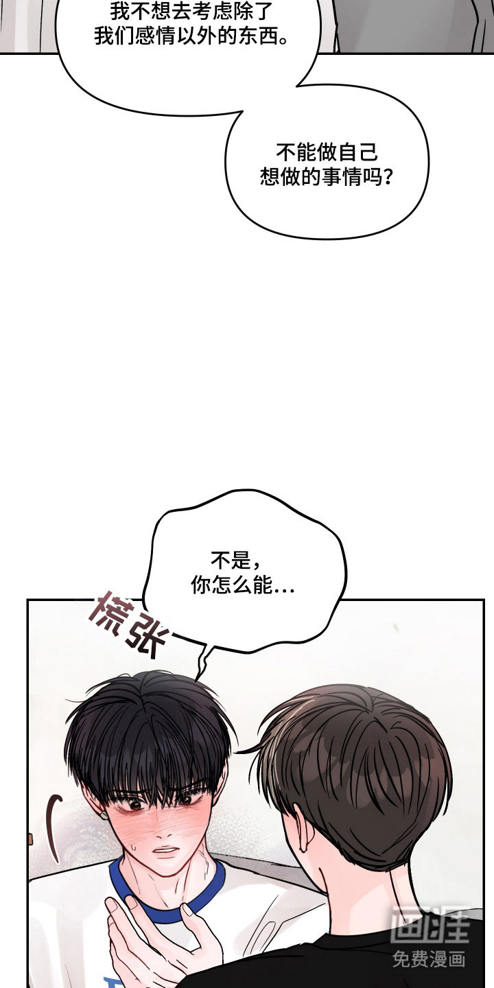 我不能放弃你漫画-图33