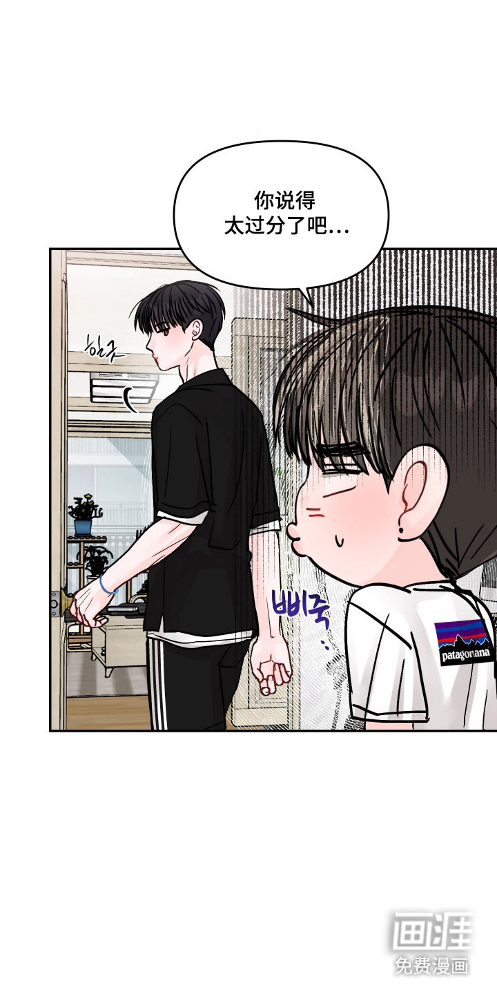 我不能放弃你漫画-图13