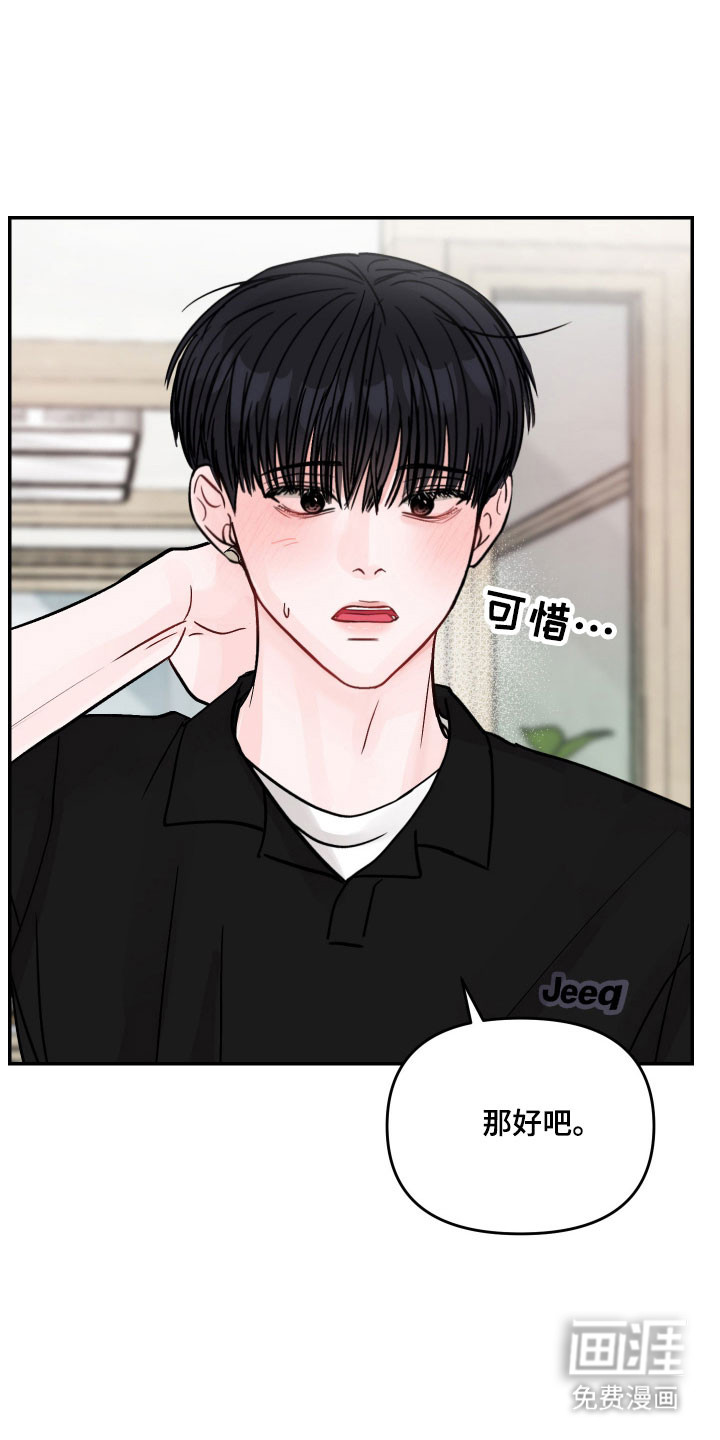 我不能放弃你漫画-图17