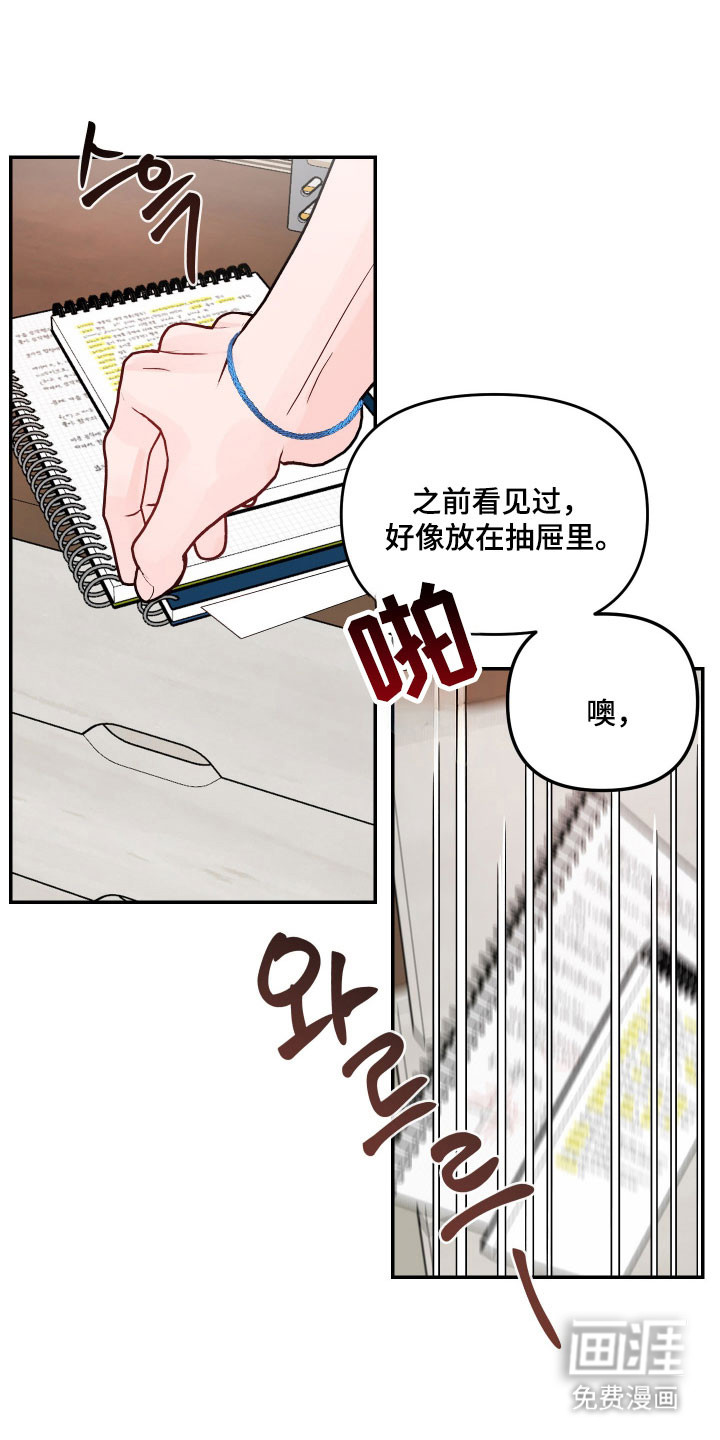我不能放弃你漫画-图23