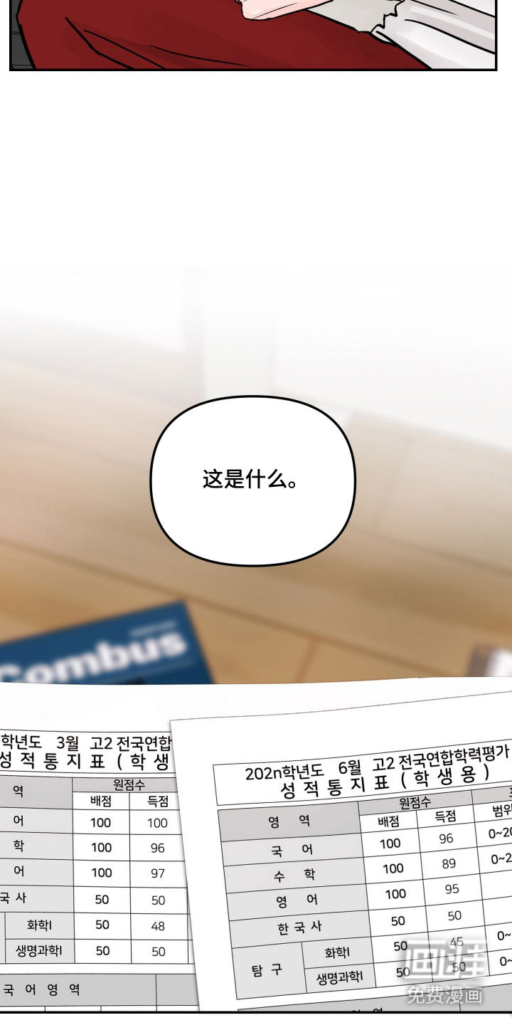我不能放弃你漫画-图27