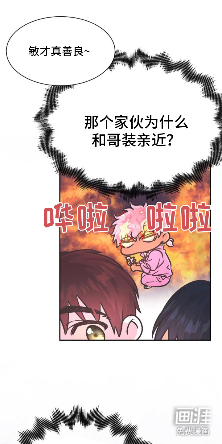 我的爱豆弟弟第12话图
