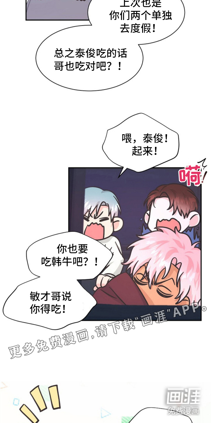 我的爱豆弟弟第13话图