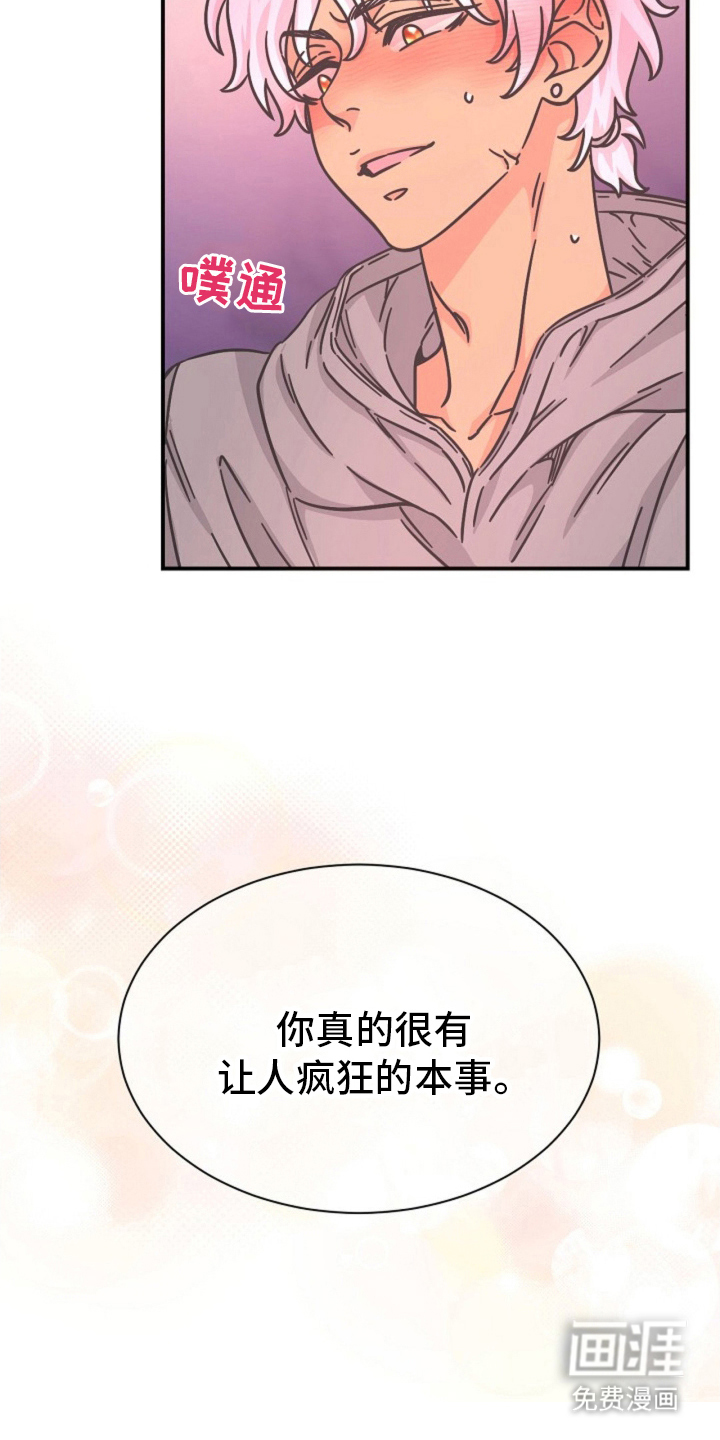 我的爱豆弟弟 第14话 第4页