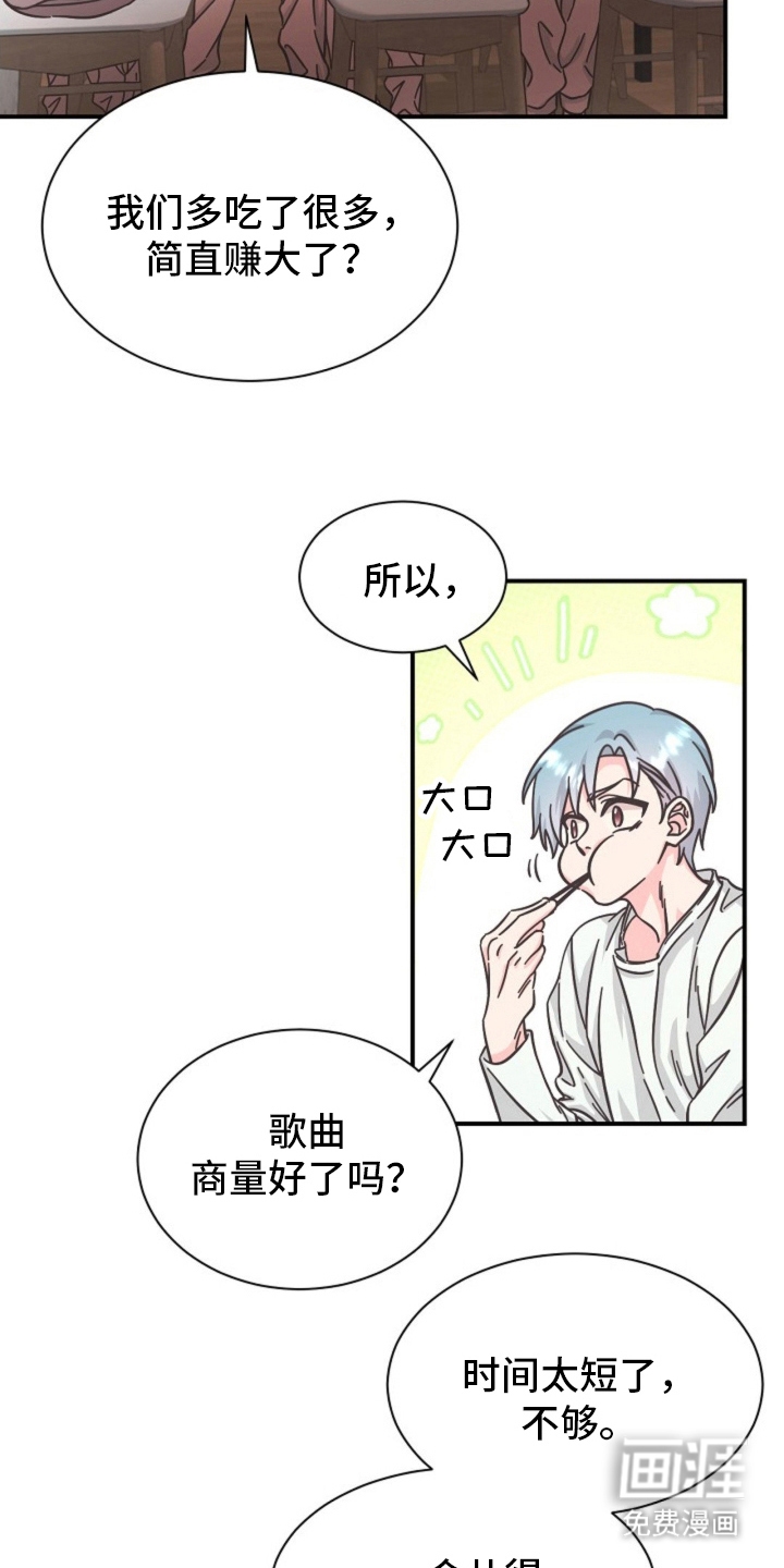 我的爱豆弟弟 第14话 第6页