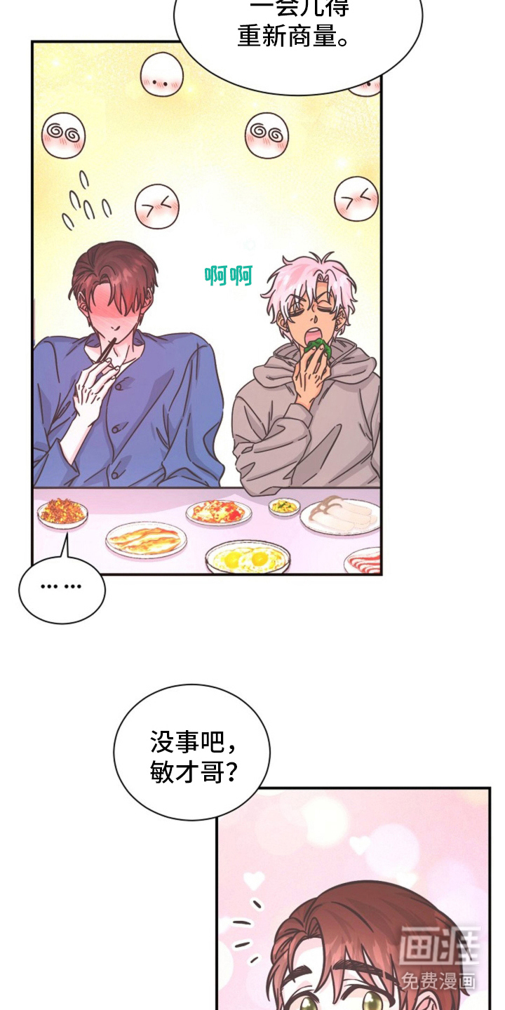 我的爱豆弟弟 第14话 第7页