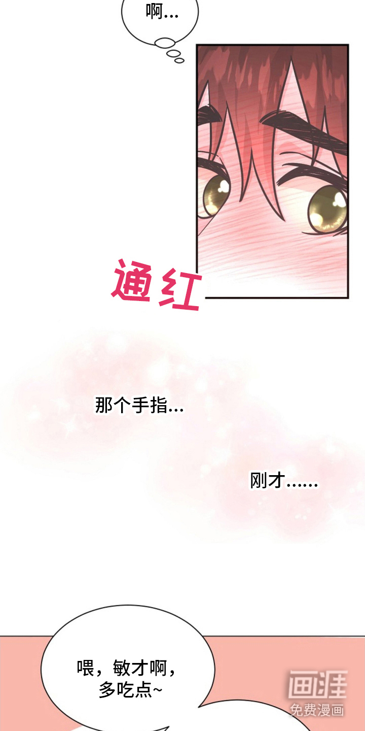 我的爱豆弟弟 第14话 第9页